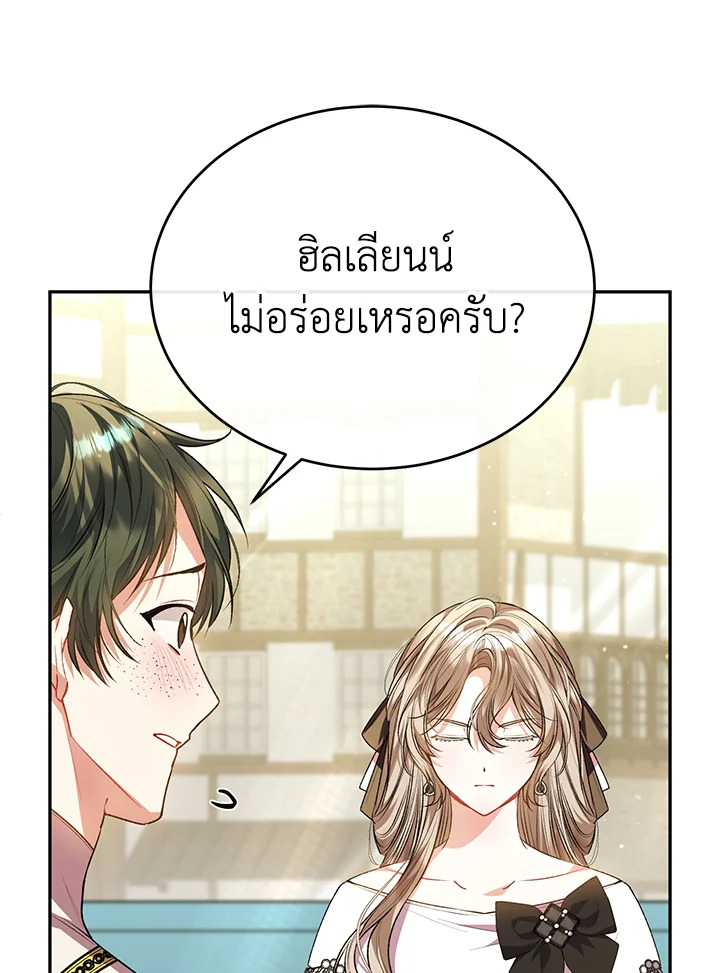 อ่านการ์ตูน The Real Daughter Is Back 66 ภาพที่ 11