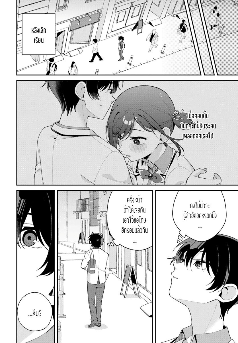 อ่านการ์ตูน Futago Matomete “Kanojo” ni Shinai? 1 ภาพที่ 22