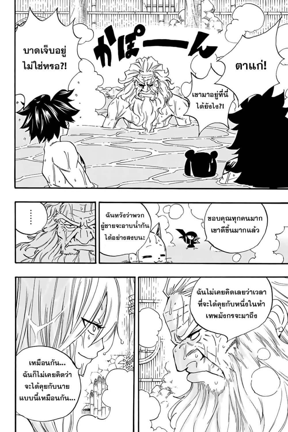 อ่านการ์ตูน Fairy Tail: 100 Years Quest 119 ภาพที่ 16