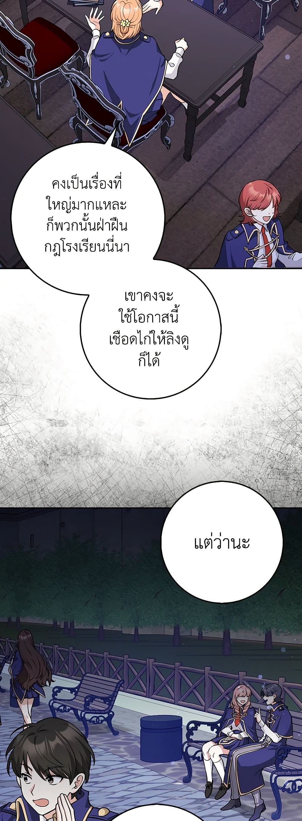 อ่านการ์ตูน Friends Shouldn’t Act This Way 9 ภาพที่ 5