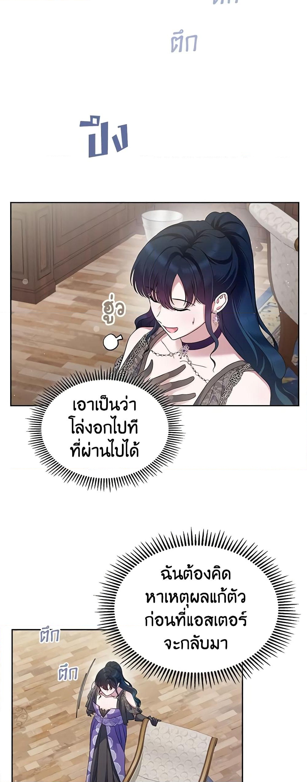 อ่านการ์ตูน I Stole the Heroine’s First Love 40 ภาพที่ 25