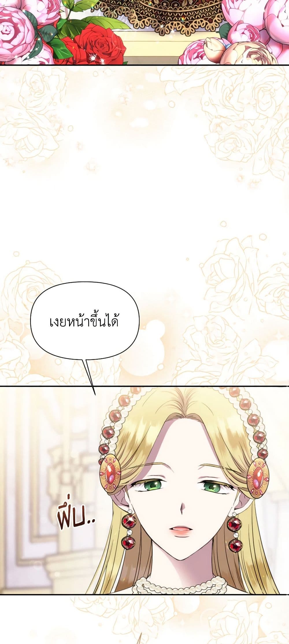 อ่านการ์ตูน Materialistic Princess 13 ภาพที่ 33