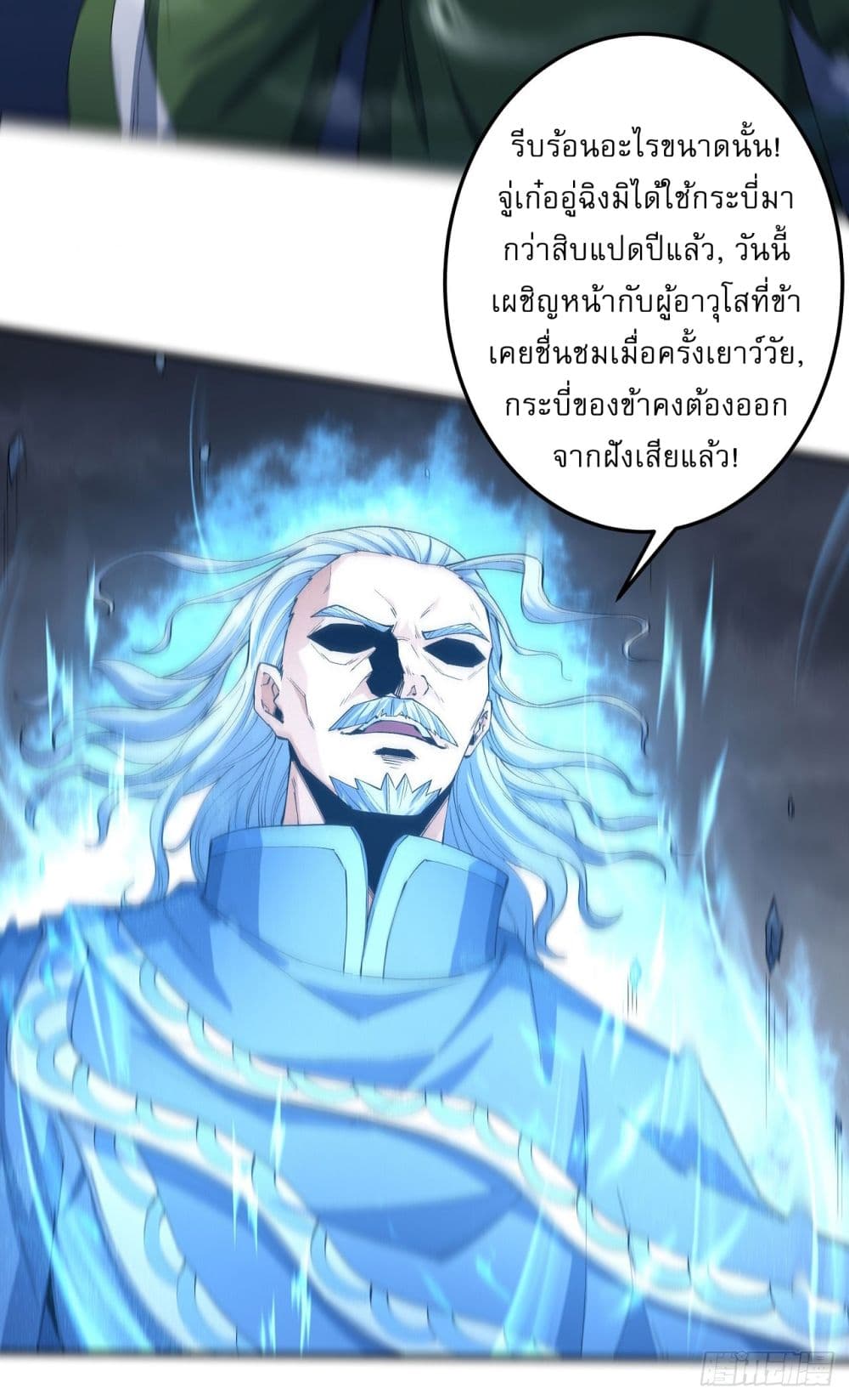 อ่านการ์ตูน God of Martial Arts 567 ภาพที่ 15