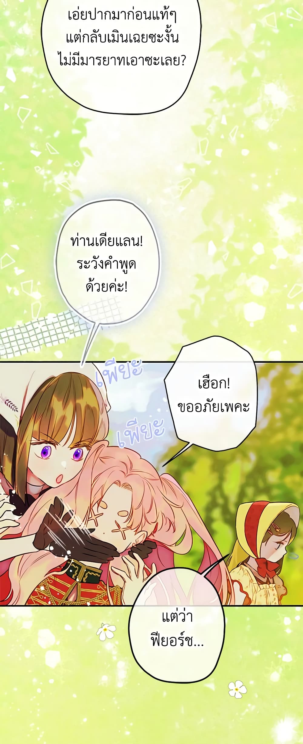 อ่านการ์ตูน My Mother Got Married By Contract 54 ภาพที่ 27