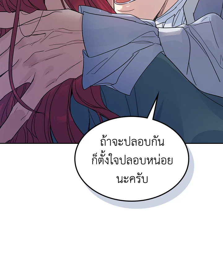 อ่านการ์ตูน The Lady and The Beast 60 ภาพที่ 16