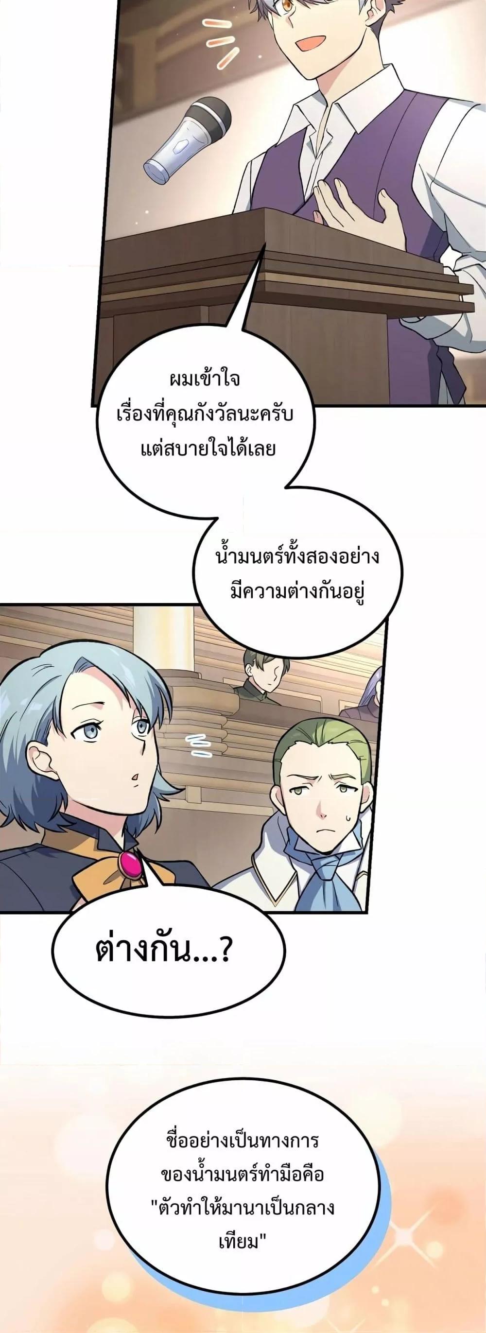 อ่านการ์ตูน How the Pro in His Past Life Sucks the Sweet Honey 66 ภาพที่ 48