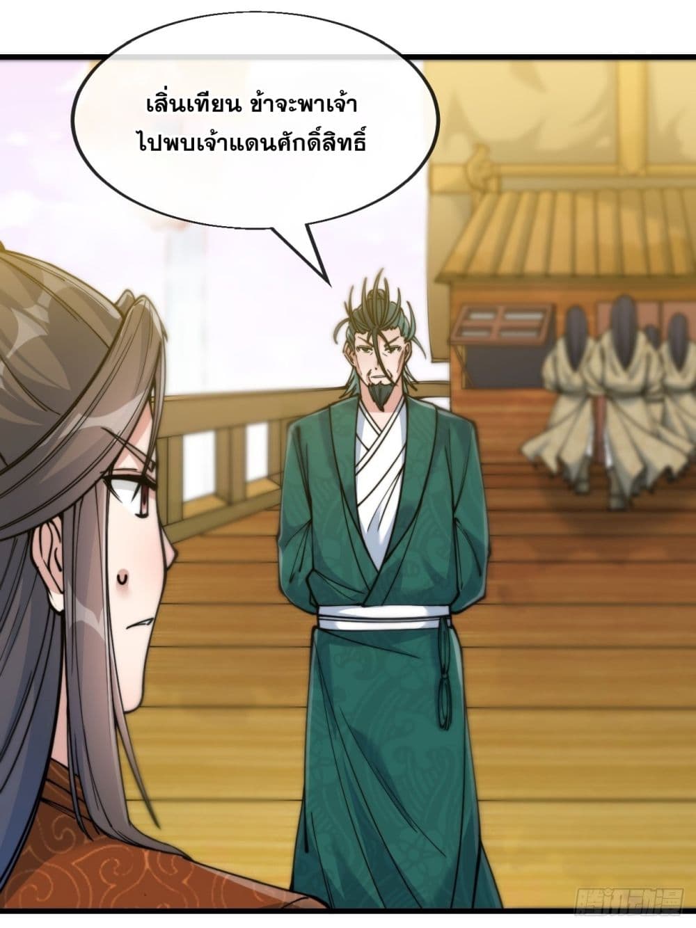 อ่านการ์ตูน I’m Really Not the Son of Luck 58 ภาพที่ 21