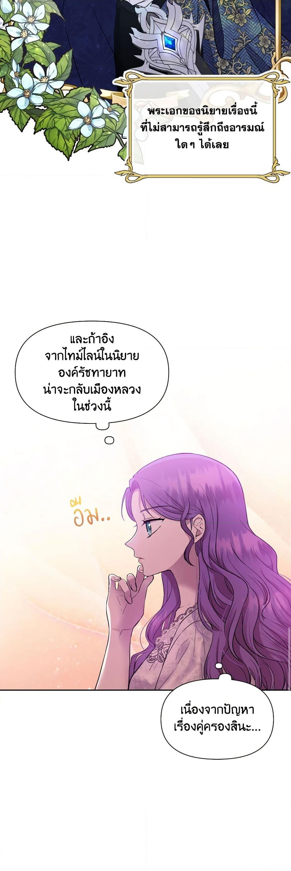 อ่านการ์ตูน Materialistic Princess 1 ภาพที่ 52