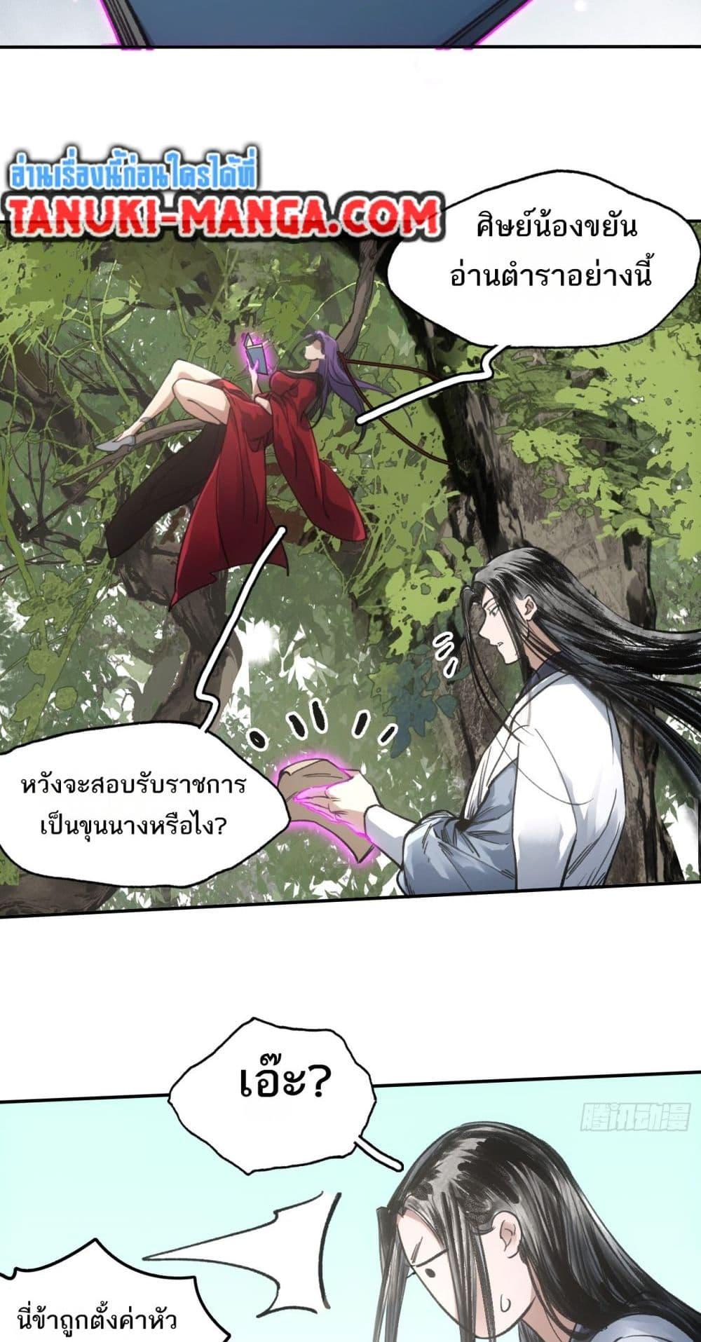 อ่านการ์ตูน Sword Of Destiny 40 ภาพที่ 8