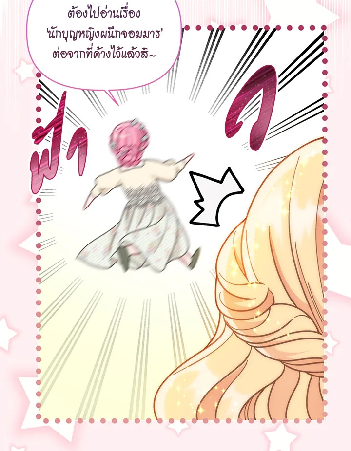 อ่านการ์ตูน The Perks of Being an S-Class Heroine 65 ภาพที่ 38