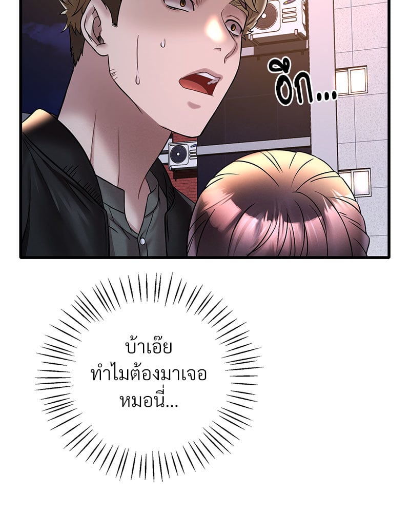 อ่านการ์ตูน Drunk on You 24 ภาพที่ 56