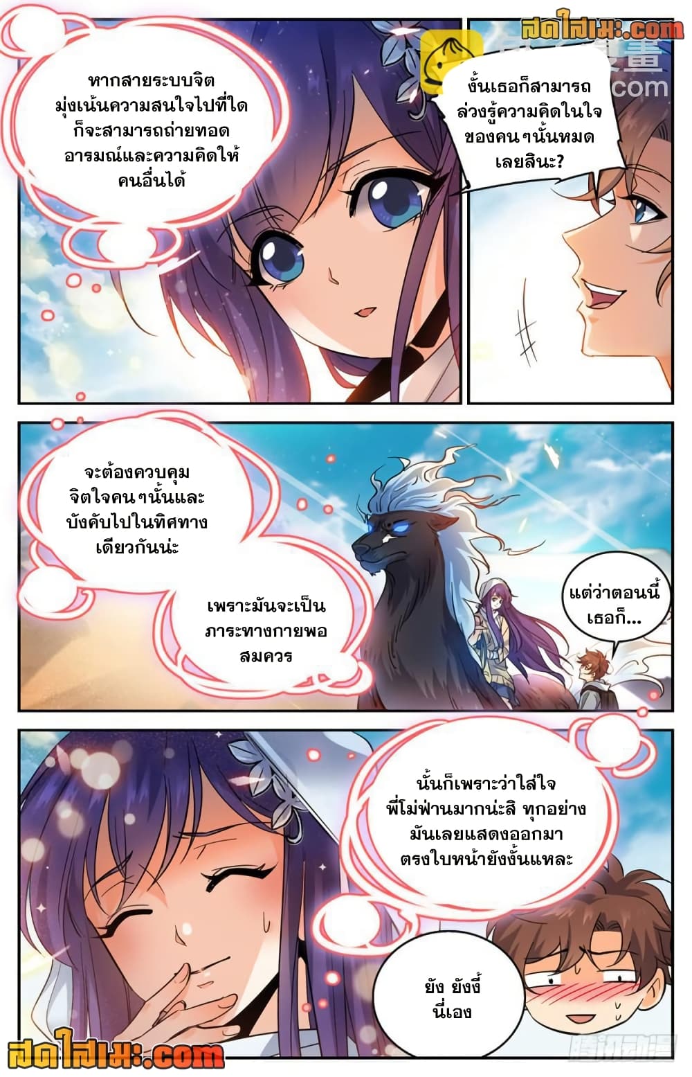 อ่านการ์ตูน Versatile Mage 325 ภาพที่ 2