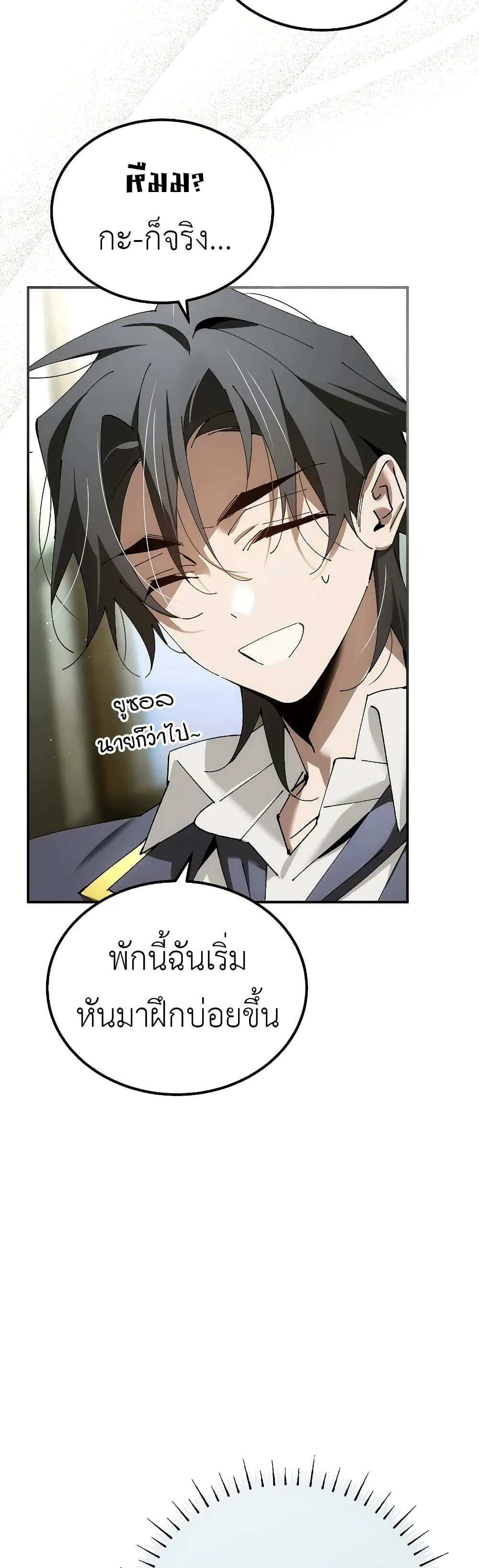 อ่านการ์ตูน Magic Academy’s Genius Blinker 47 ภาพที่ 19