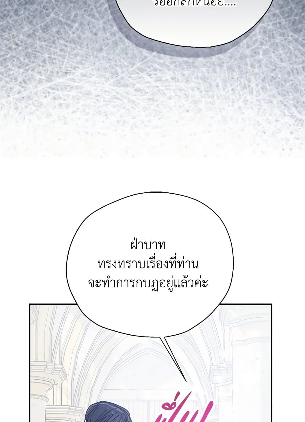 อ่านการ์ตูน Your Majesty, Please Spare Me This Time 126 ภาพที่ 34