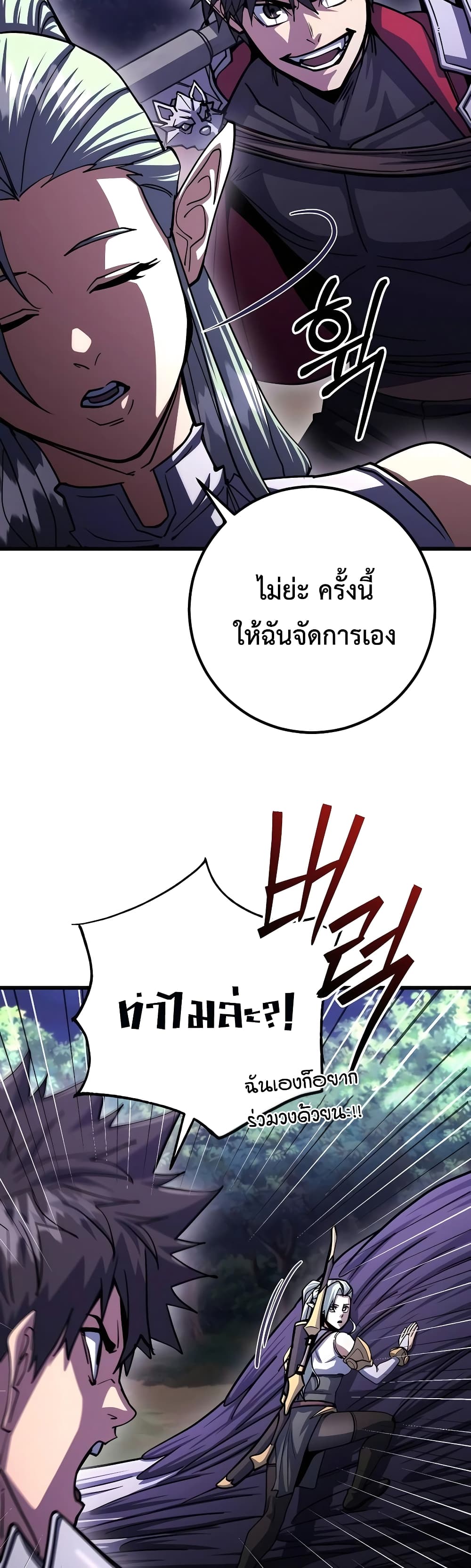 อ่านการ์ตูน I Picked A Hammer To Save The World 88 ภาพที่ 25