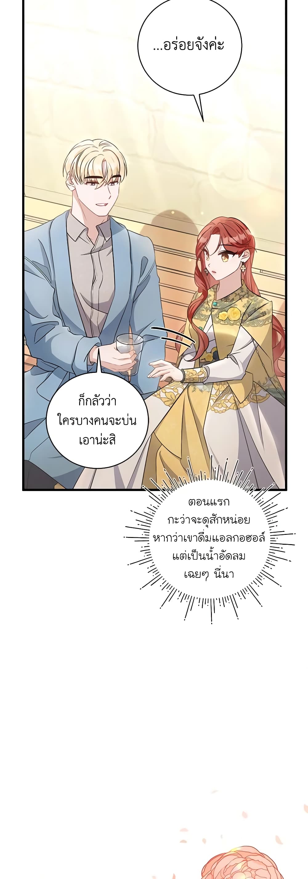 อ่านการ์ตูน I’m Sure It’s My Baby 39 ภาพที่ 10