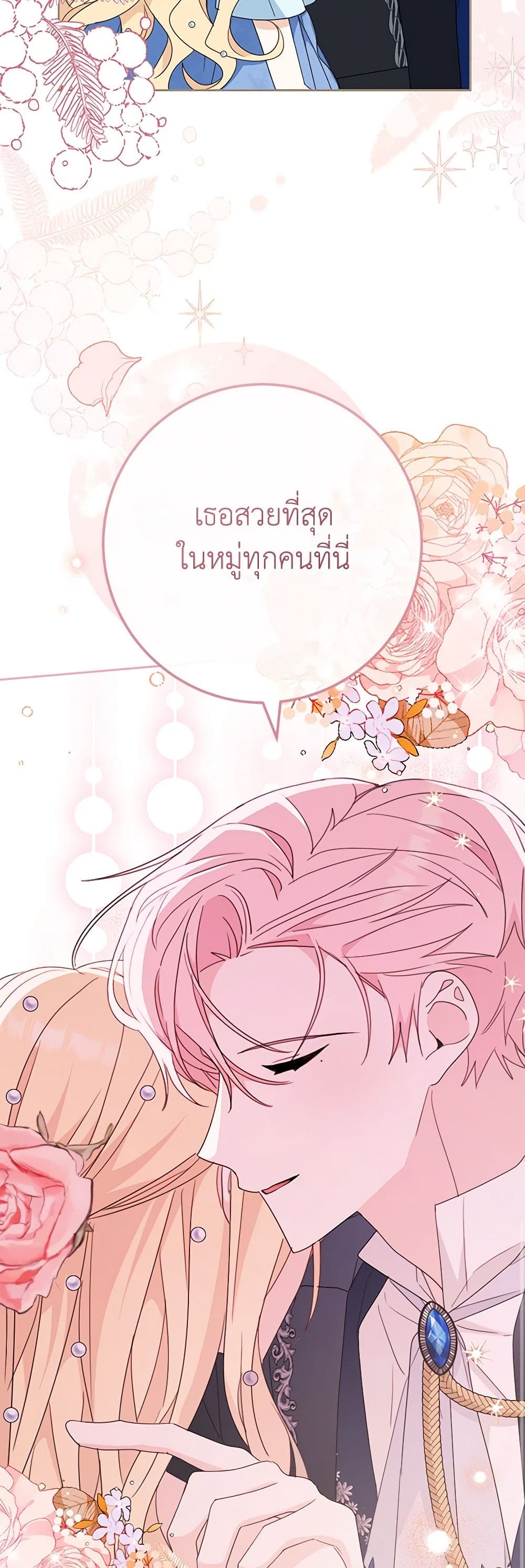 อ่านการ์ตูน Please Treat Your Friends Preciously 55 ภาพที่ 22