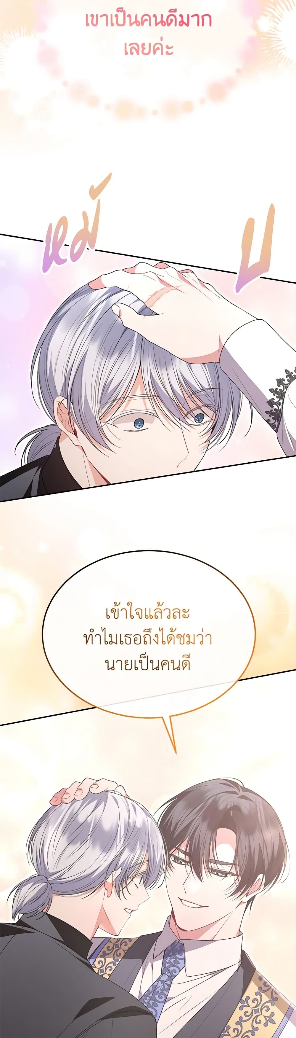 อ่านการ์ตูน The Real Daughter Is Back 106 ภาพที่ 17