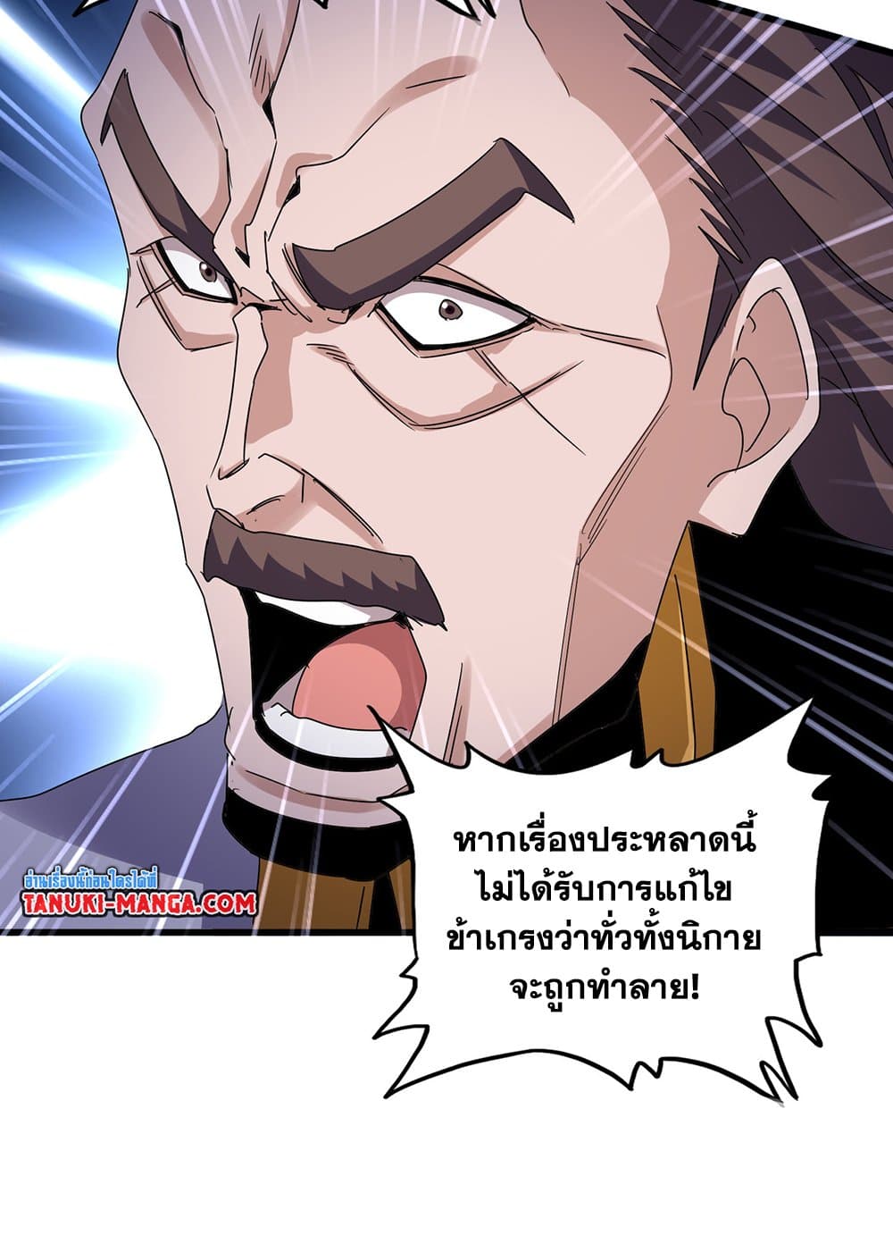 อ่านการ์ตูน Magic Emperor 599 ภาพที่ 40