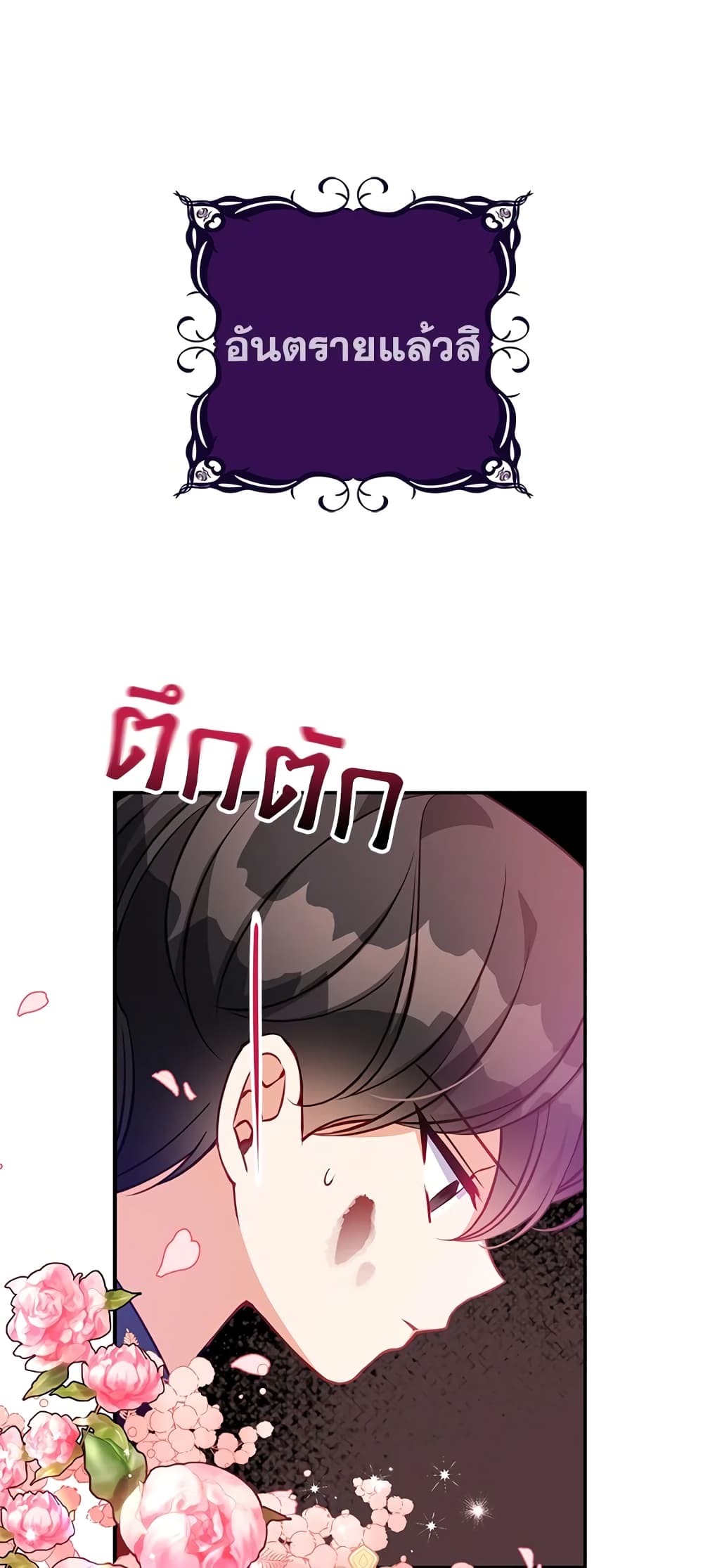 อ่านการ์ตูน The Precious Sister of The Villainous 22 ภาพที่ 49