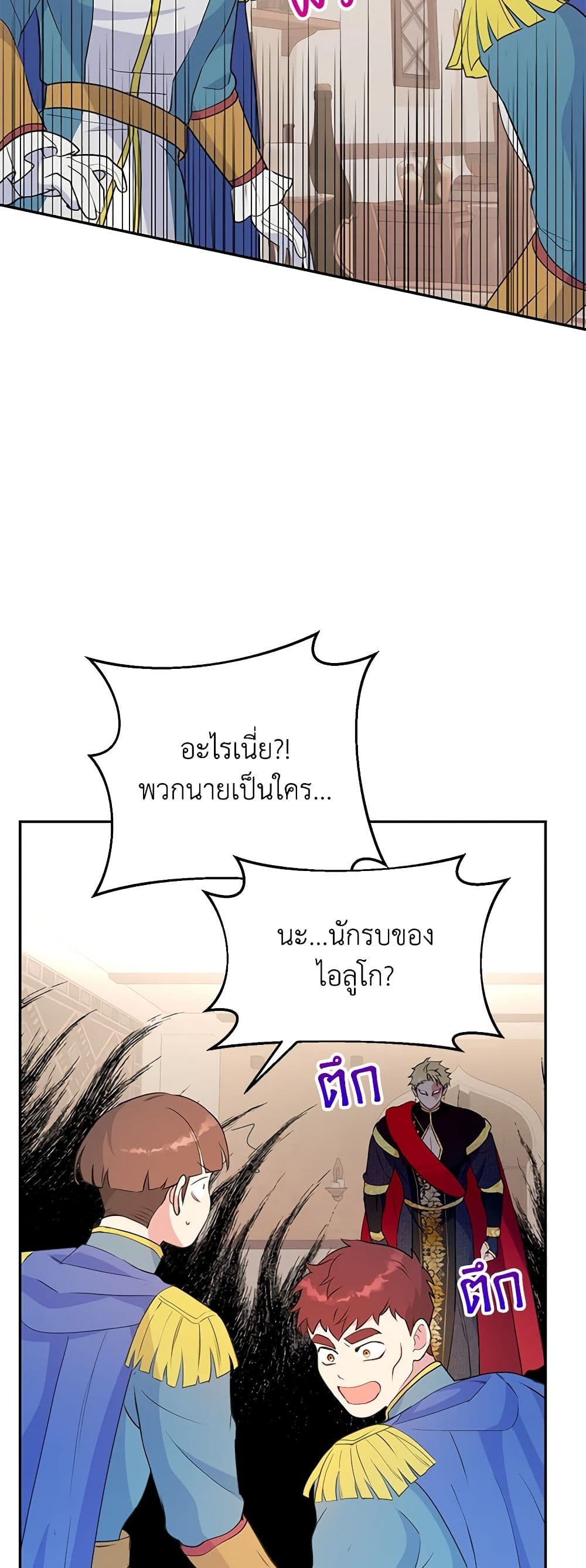 อ่านการ์ตูน Forget My Husband, I’ll Go Make Money 36 ภาพที่ 36