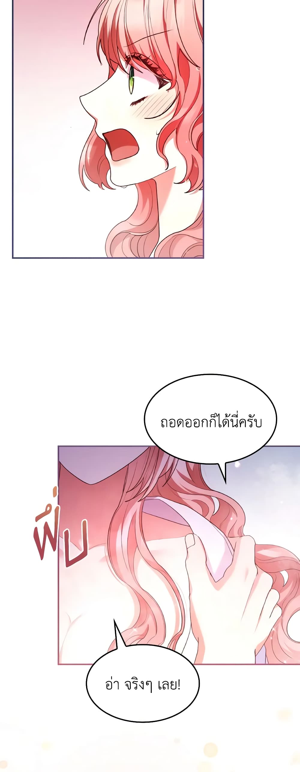 อ่านการ์ตูน I’m a Villainess But I Became a Mother 59 ภาพที่ 25