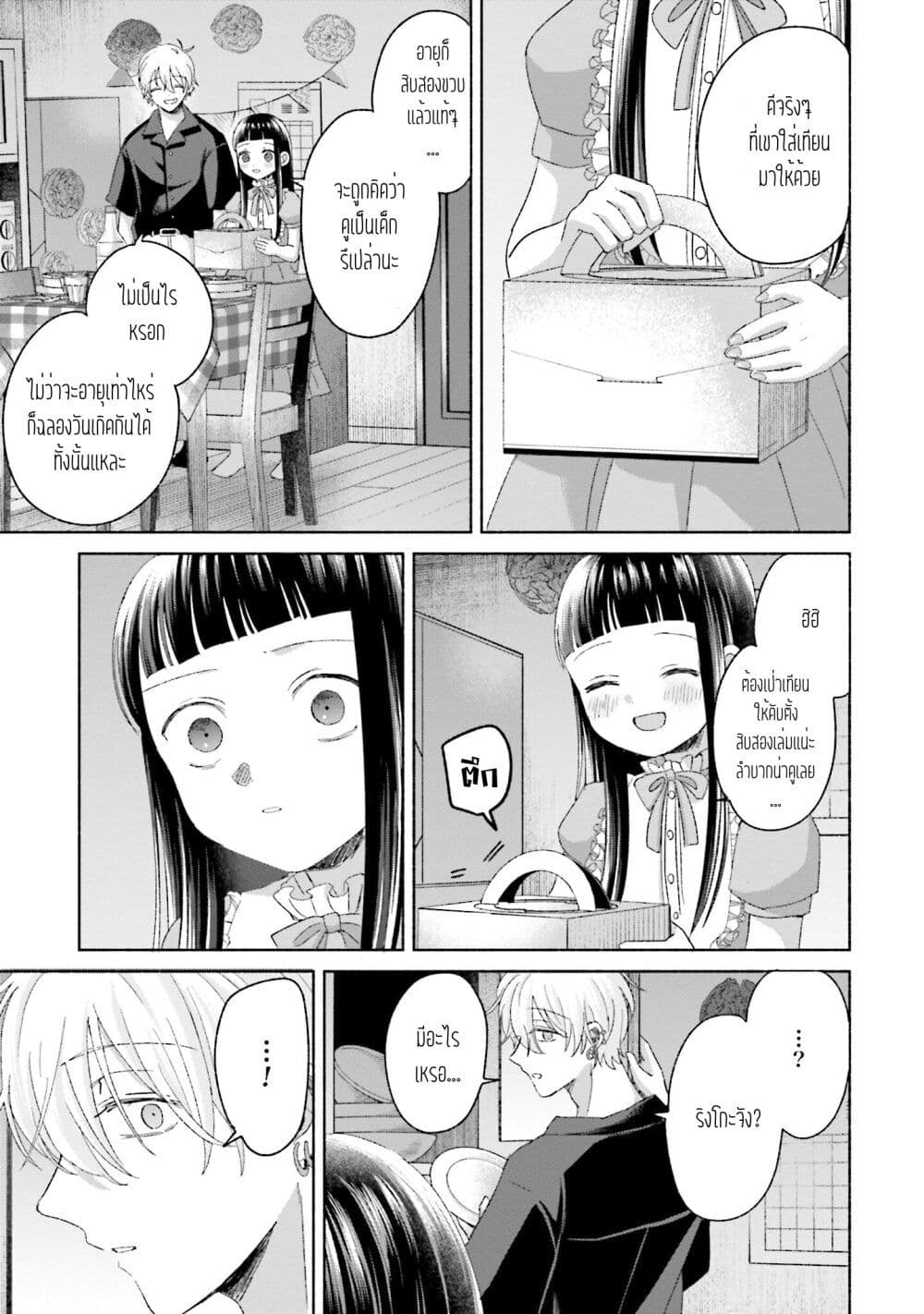 อ่านการ์ตูน Rinko-chan To Himosugara 11 ภาพที่ 13