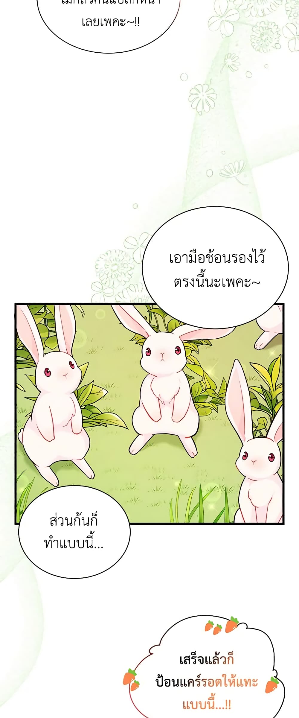 อ่านการ์ตูน Not-Sew-Wicked Stepmom 63 ภาพที่ 43