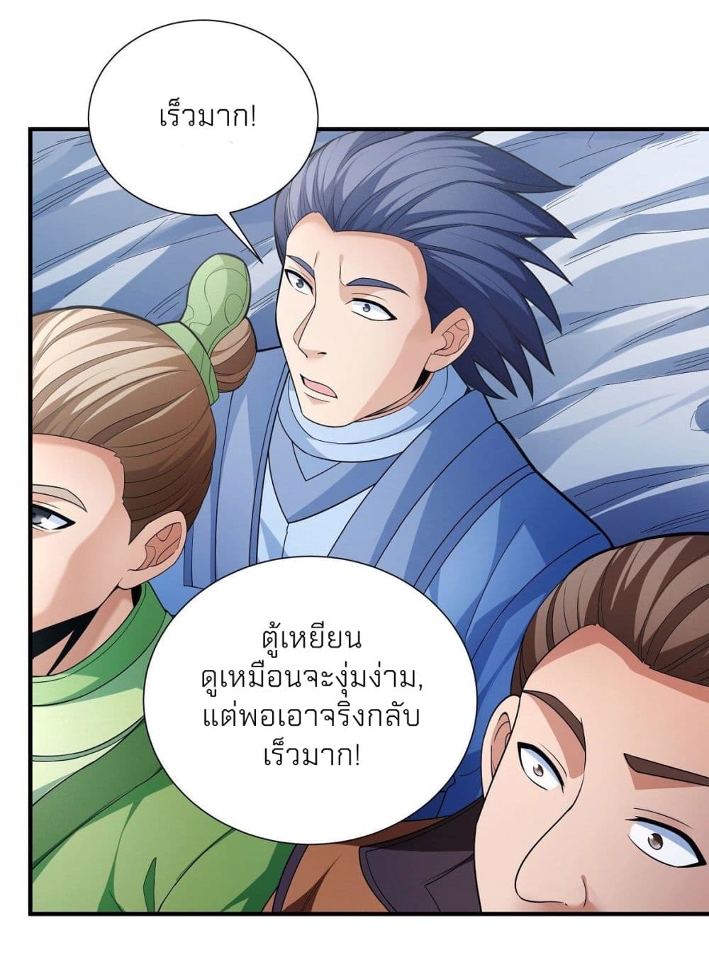 อ่านการ์ตูน God of Martial Arts 476 ภาพที่ 2