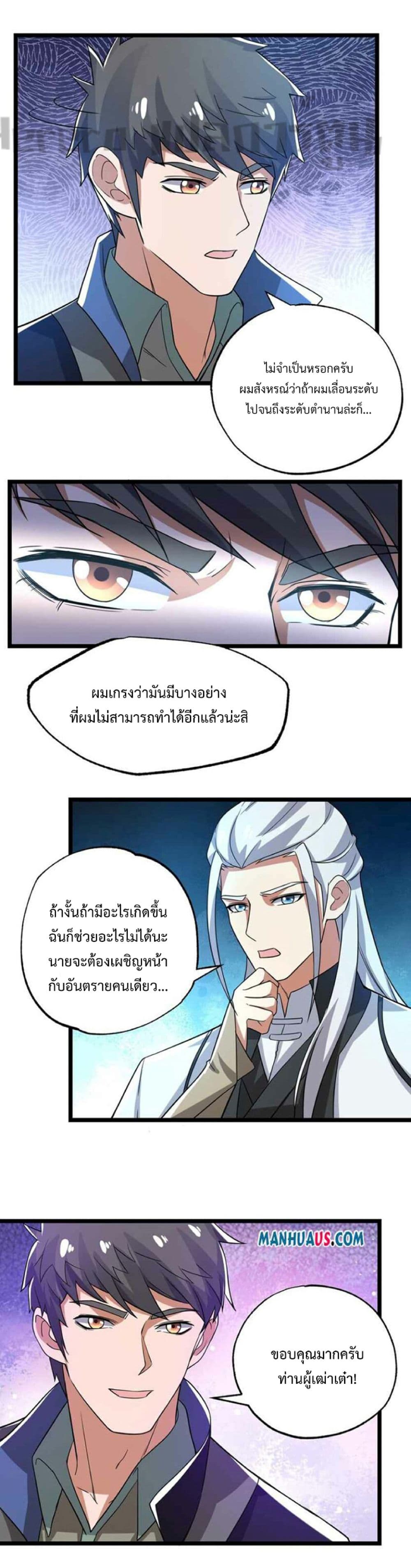 อ่านการ์ตูน Super Warrior in Another World 252 ภาพที่ 8