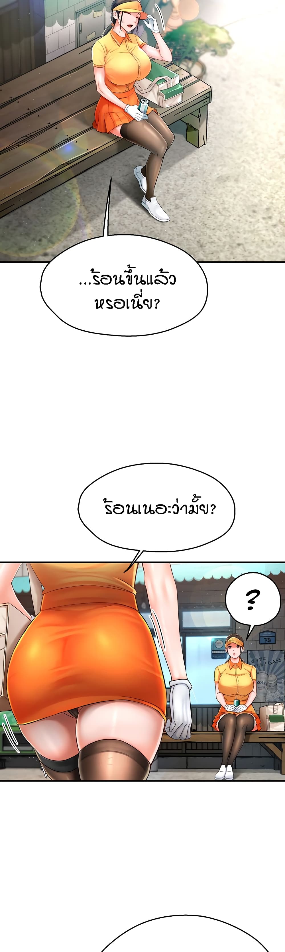 อ่านการ์ตูน Yogurt Delivery Lady 3 ภาพที่ 35