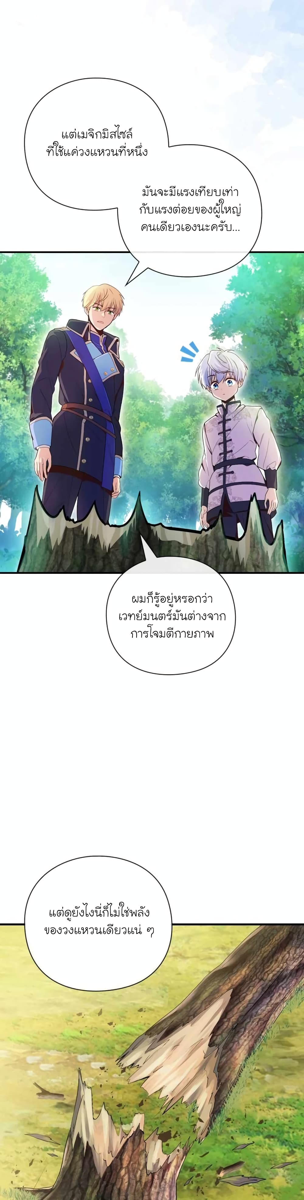 อ่านการ์ตูน The Magic Genius of the Marquis 8 ภาพที่ 22