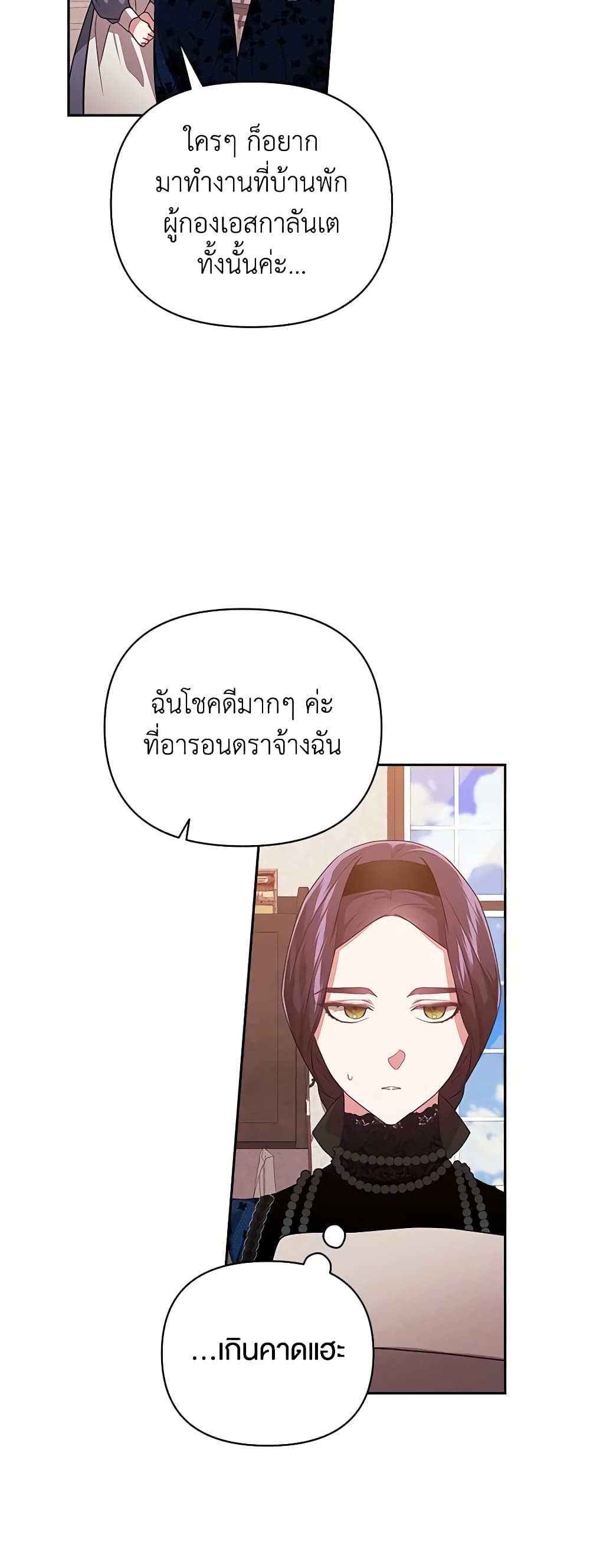 อ่านการ์ตูน The Broken Ring This Marriage Will Fail Anyway 24 ภาพที่ 40