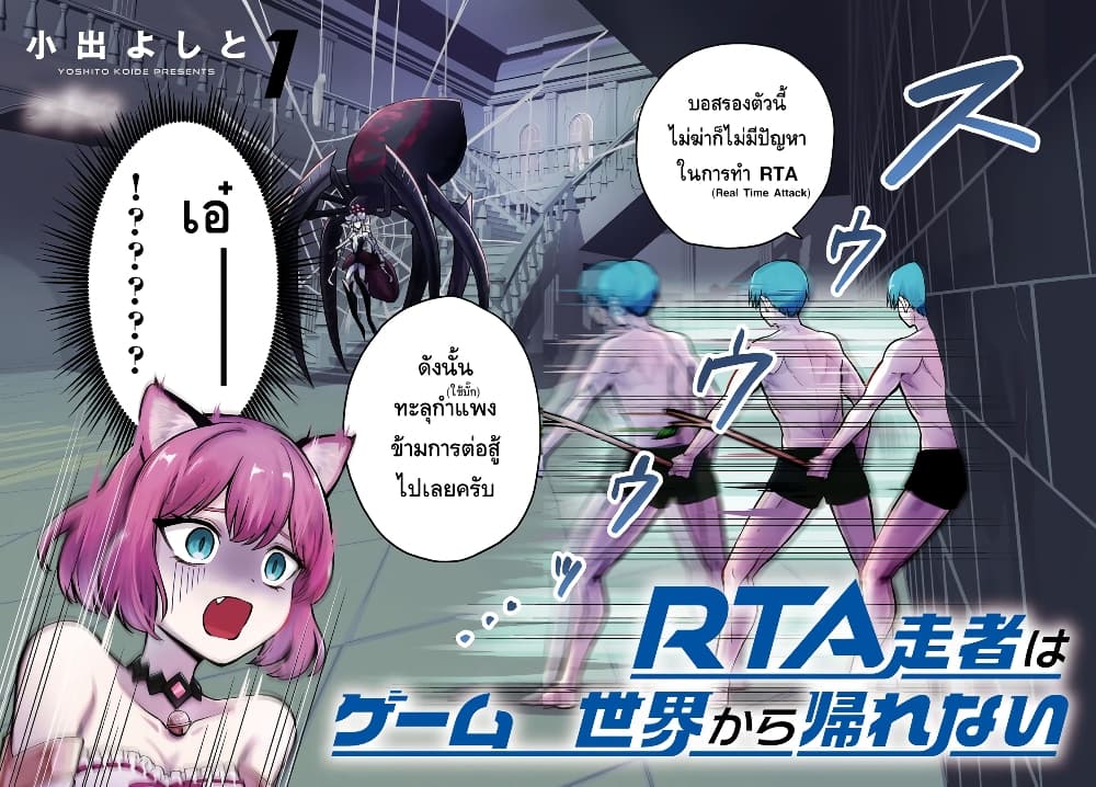 อ่านการ์ตูน RTA Sousha wa Game Sekai kara Kaerarenai 1 ภาพที่ 3