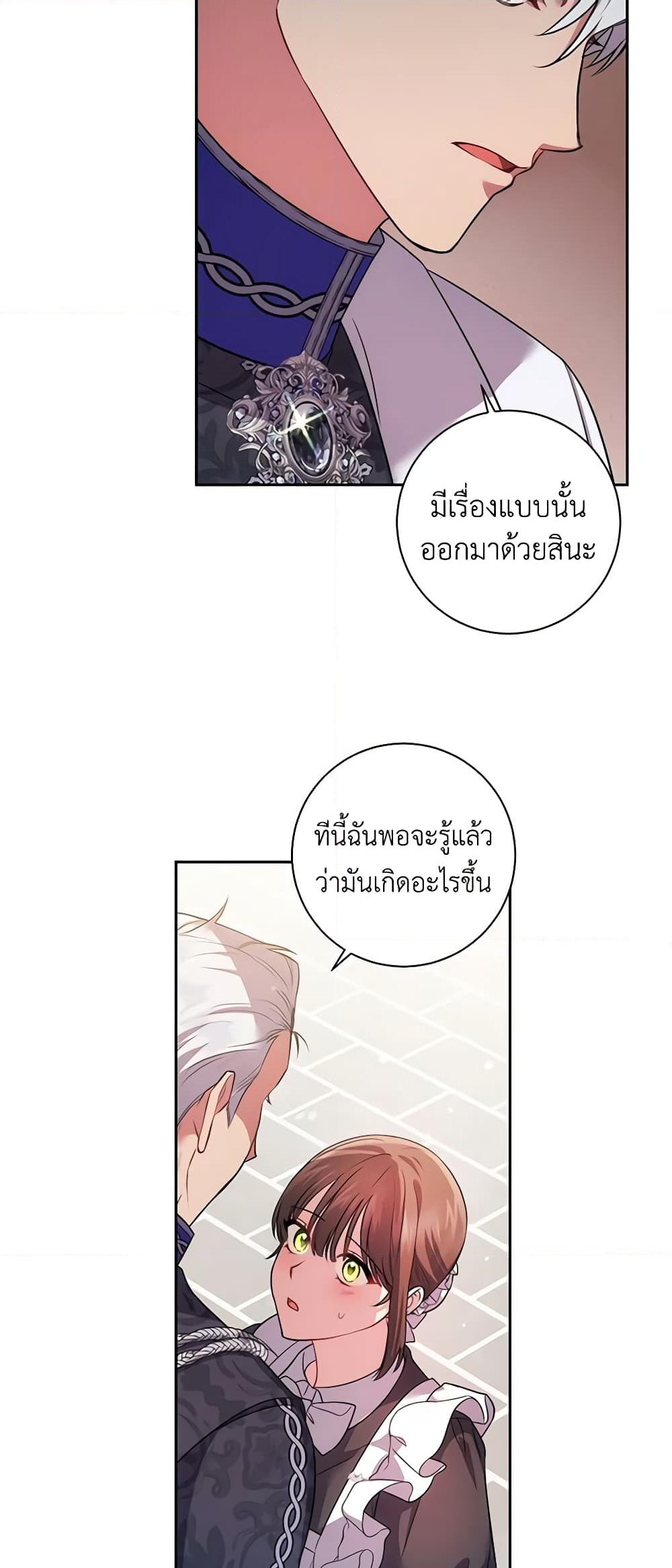 อ่านการ์ตูน Elaine’s Unique Situation 27 ภาพที่ 34