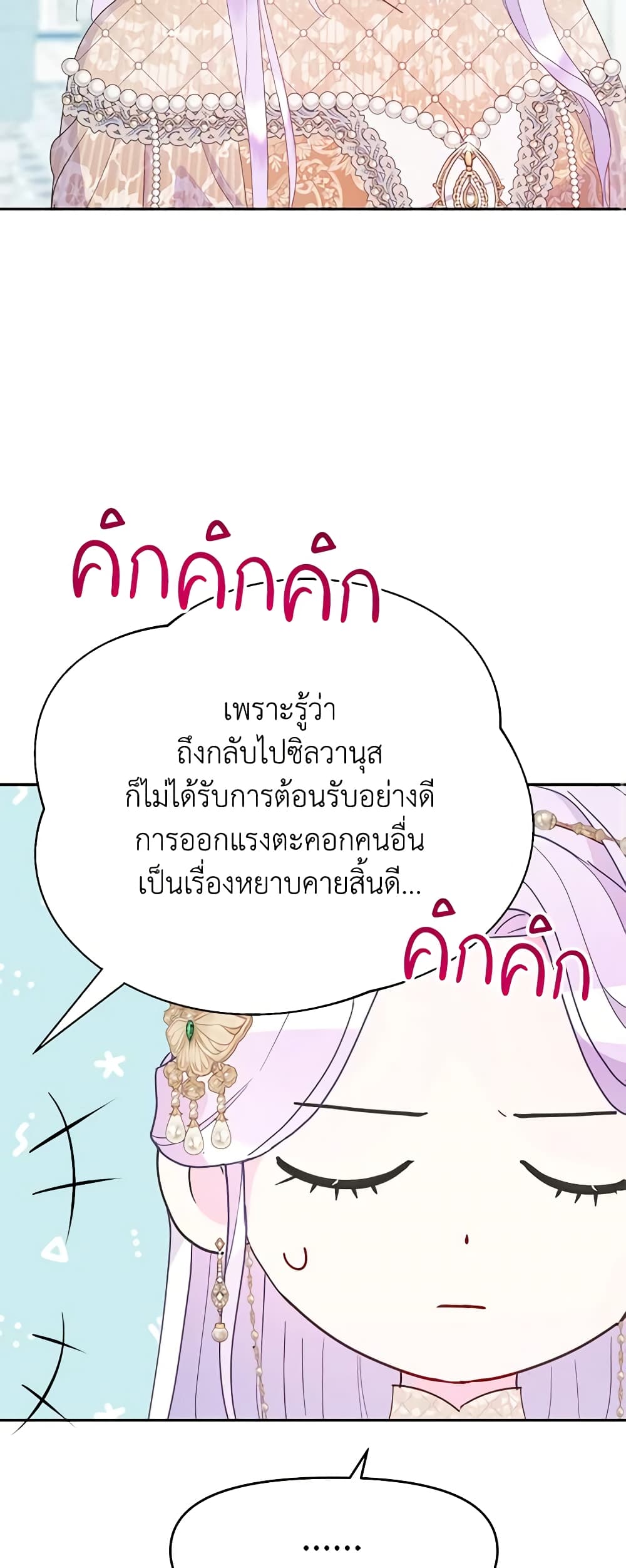 อ่านการ์ตูน Forget My Husband, I’ll Go Make Money 42 ภาพที่ 11