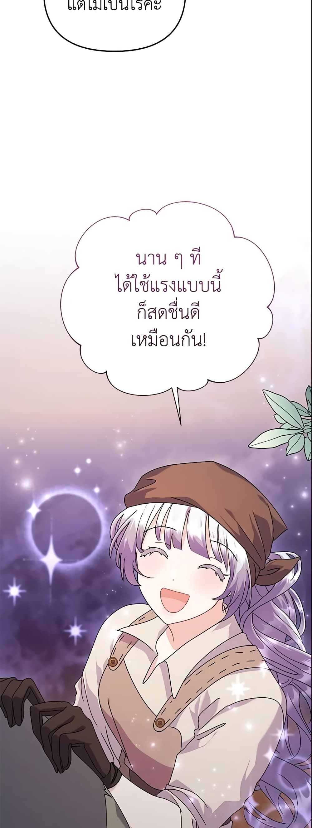 อ่านการ์ตูน The Little Landlady 26 ภาพที่ 8