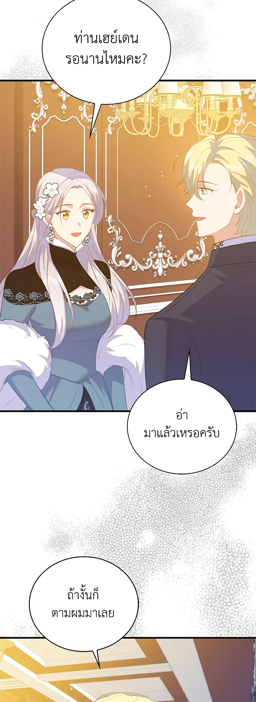 อ่านการ์ตูน Only Realized After Losing You 78 ภาพที่ 13