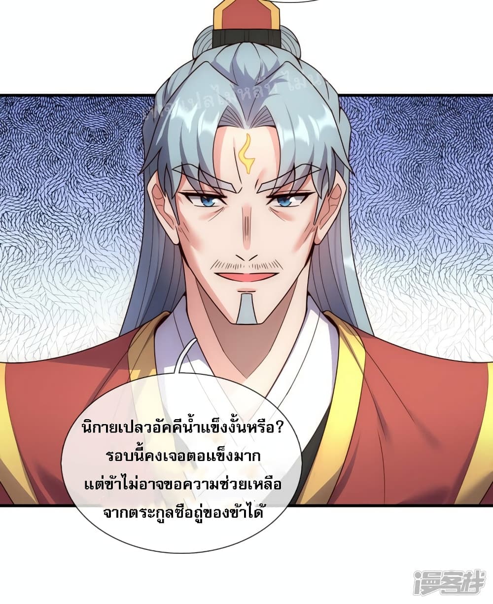 อ่านการ์ตูน Returning to take revenge of the God Demon King 67 ภาพที่ 23