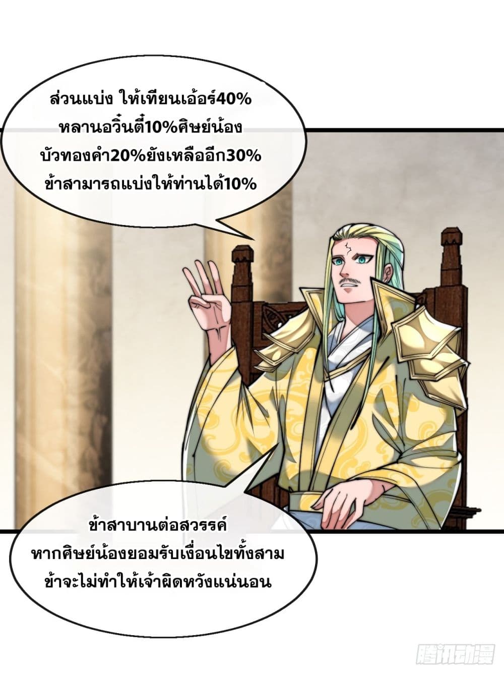 อ่านการ์ตูน I’m Really Not the Son of Luck 68 ภาพที่ 36