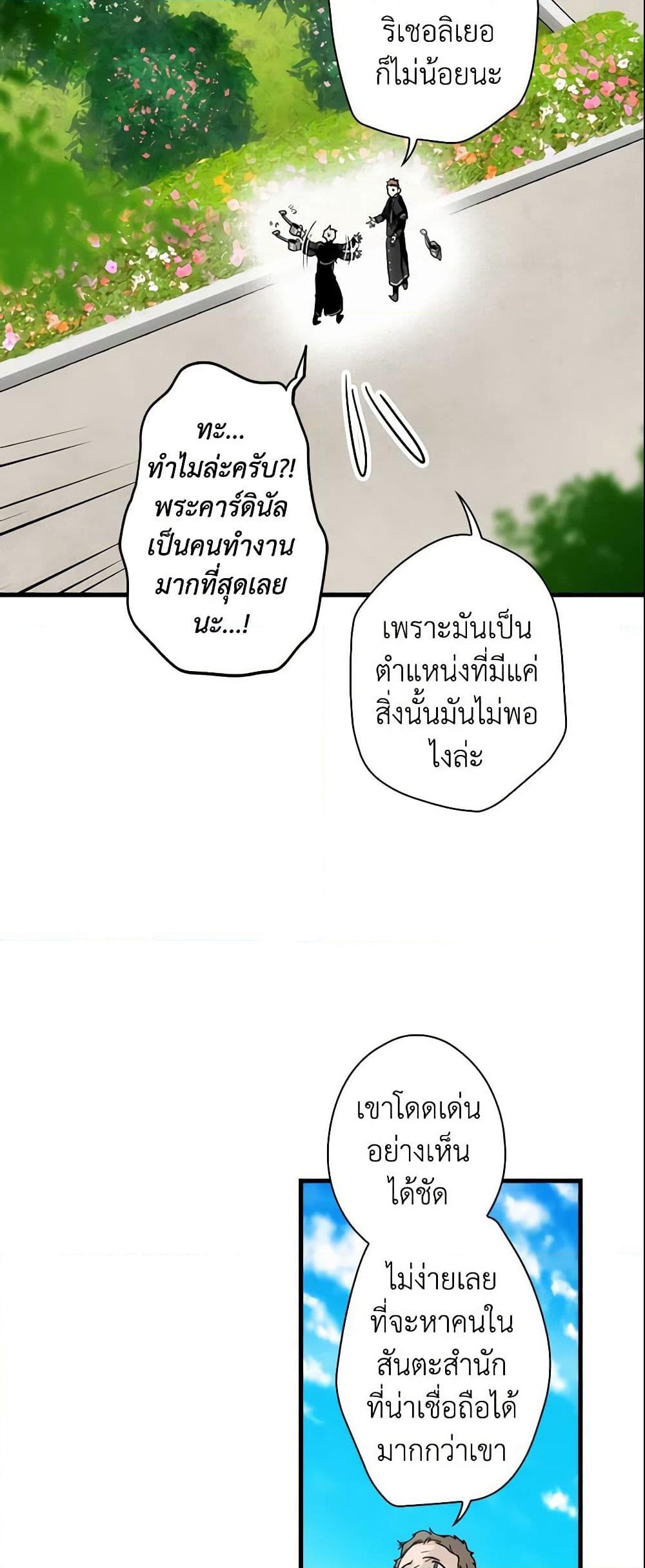 อ่านการ์ตูน The Fantasie of a Stepmother 68 ภาพที่ 44