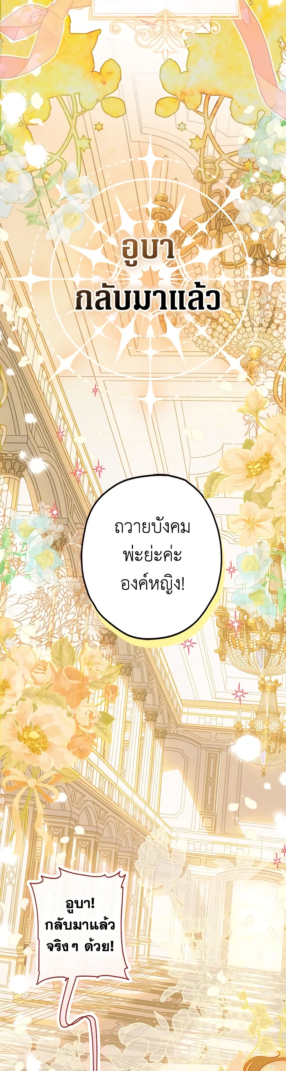 อ่านการ์ตูน My Mother Got Married By Contract 59 ภาพที่ 34