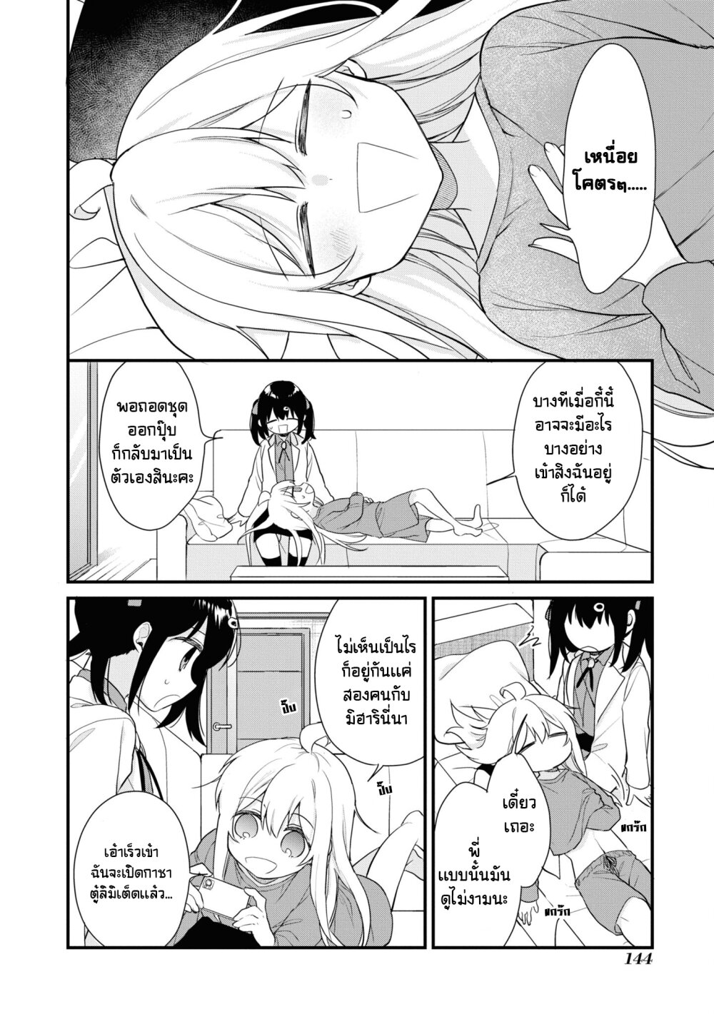 อ่านการ์ตูน Onii-chan wa Oshimai! Koushiki Anthology Comic 59 ภาพที่ 10