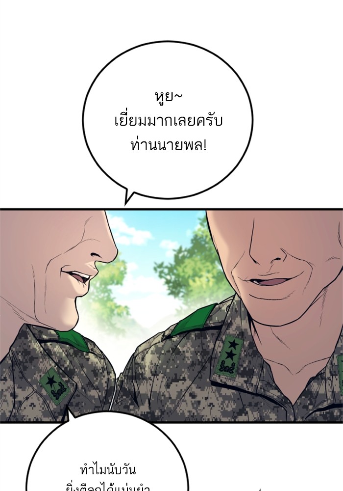 อ่านการ์ตูน Manager Kim 124 ภาพที่ 42