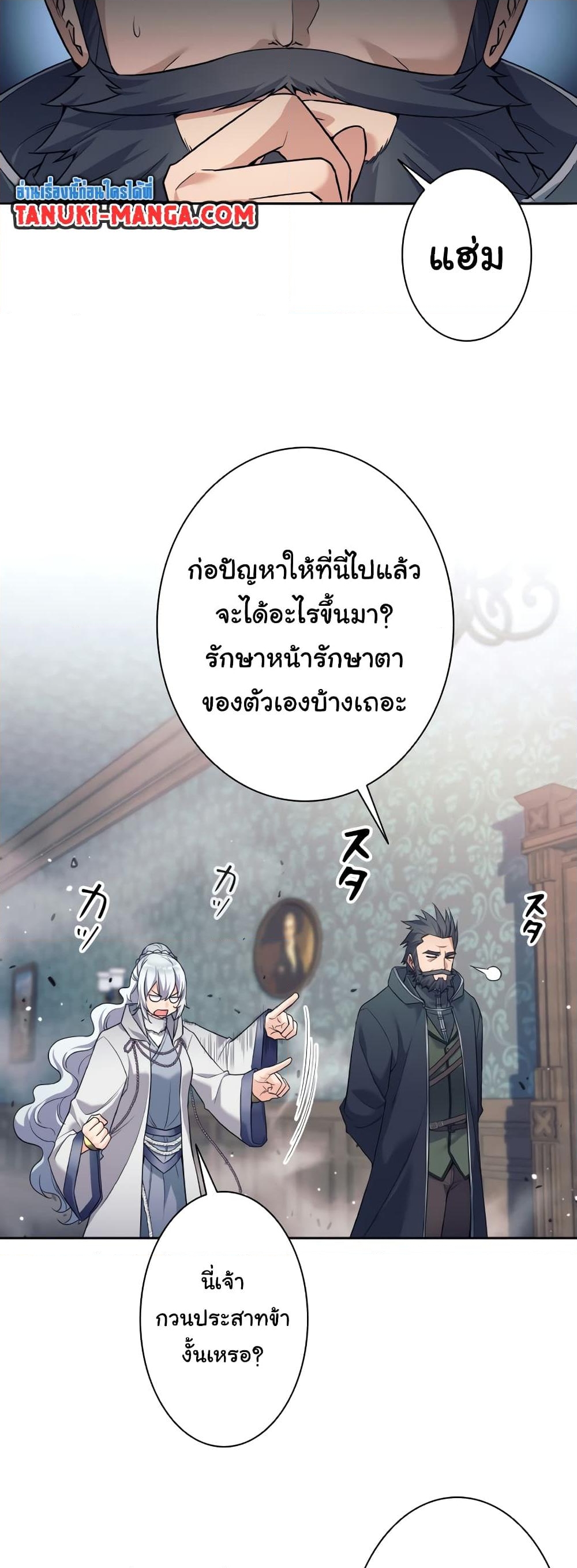 อ่านการ์ตูน I Quit the Hero’s Party 8 ภาพที่ 18