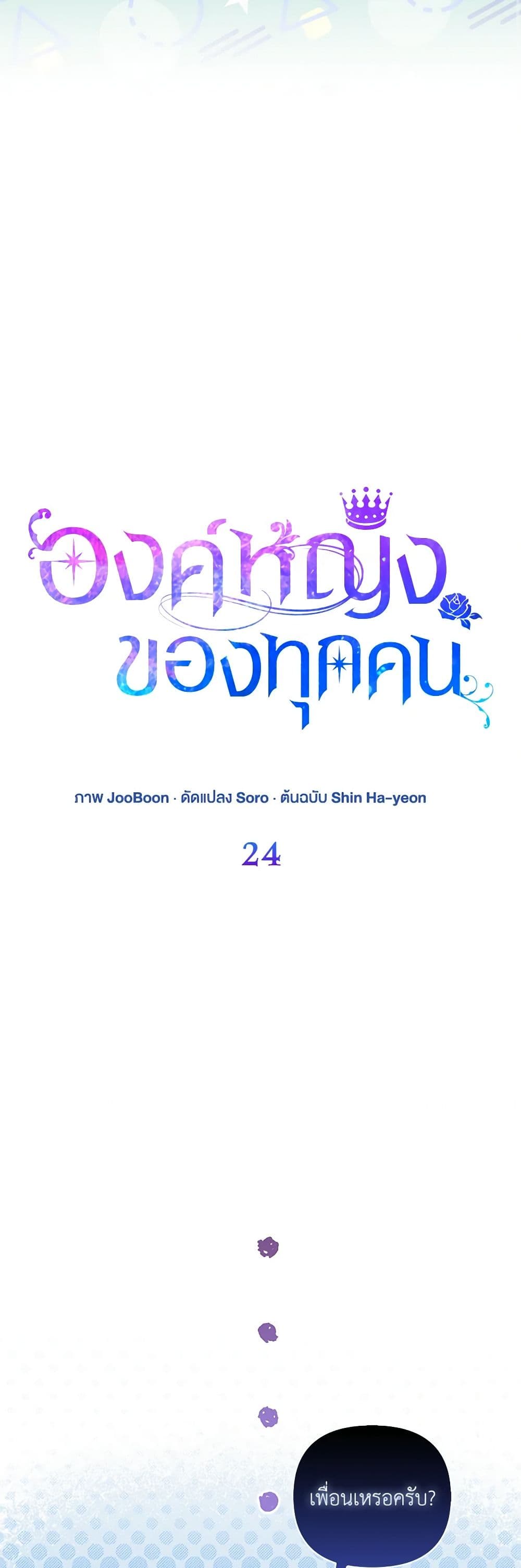 อ่านการ์ตูน I’m the Princess of All 24 ภาพที่ 16