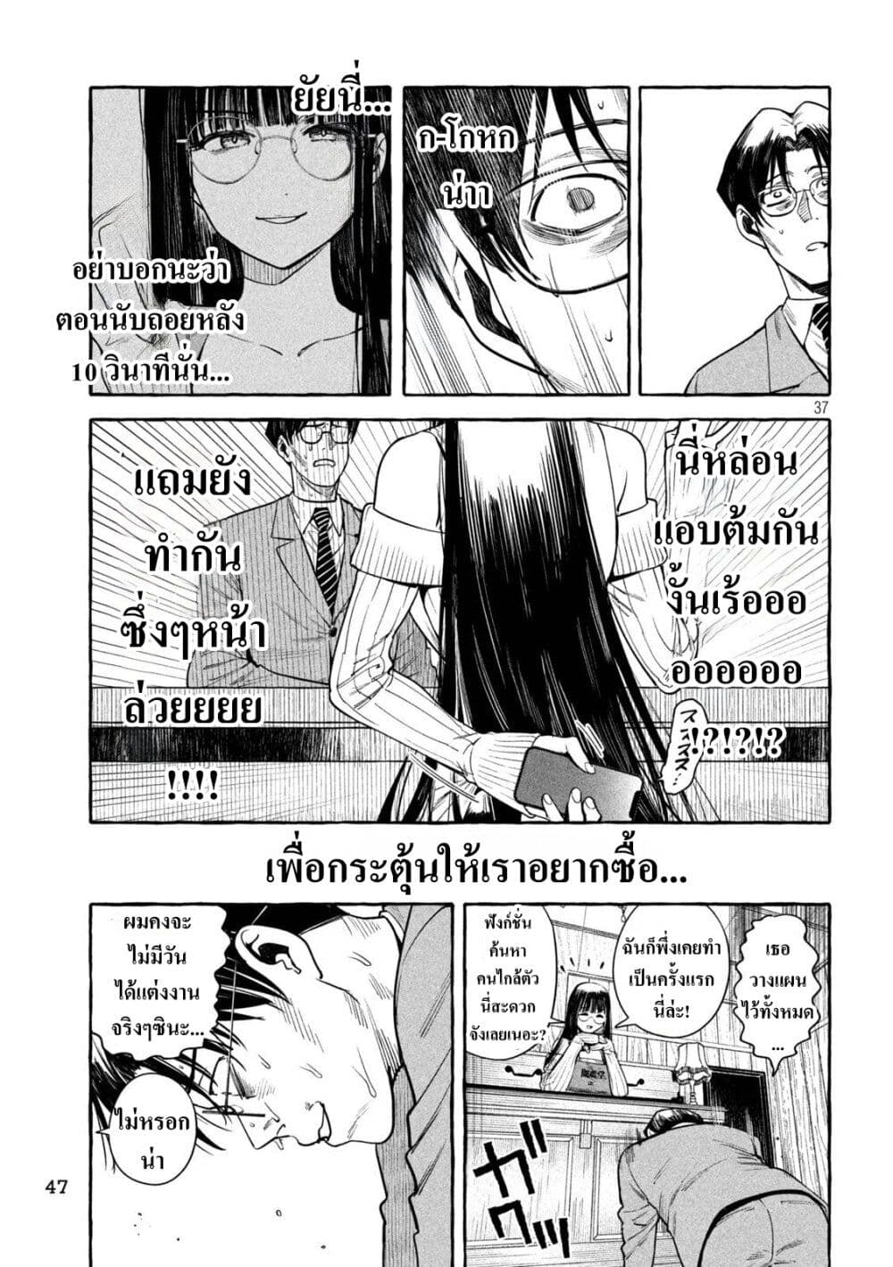 อ่านการ์ตูน Junks in Garando 1 ภาพที่ 35