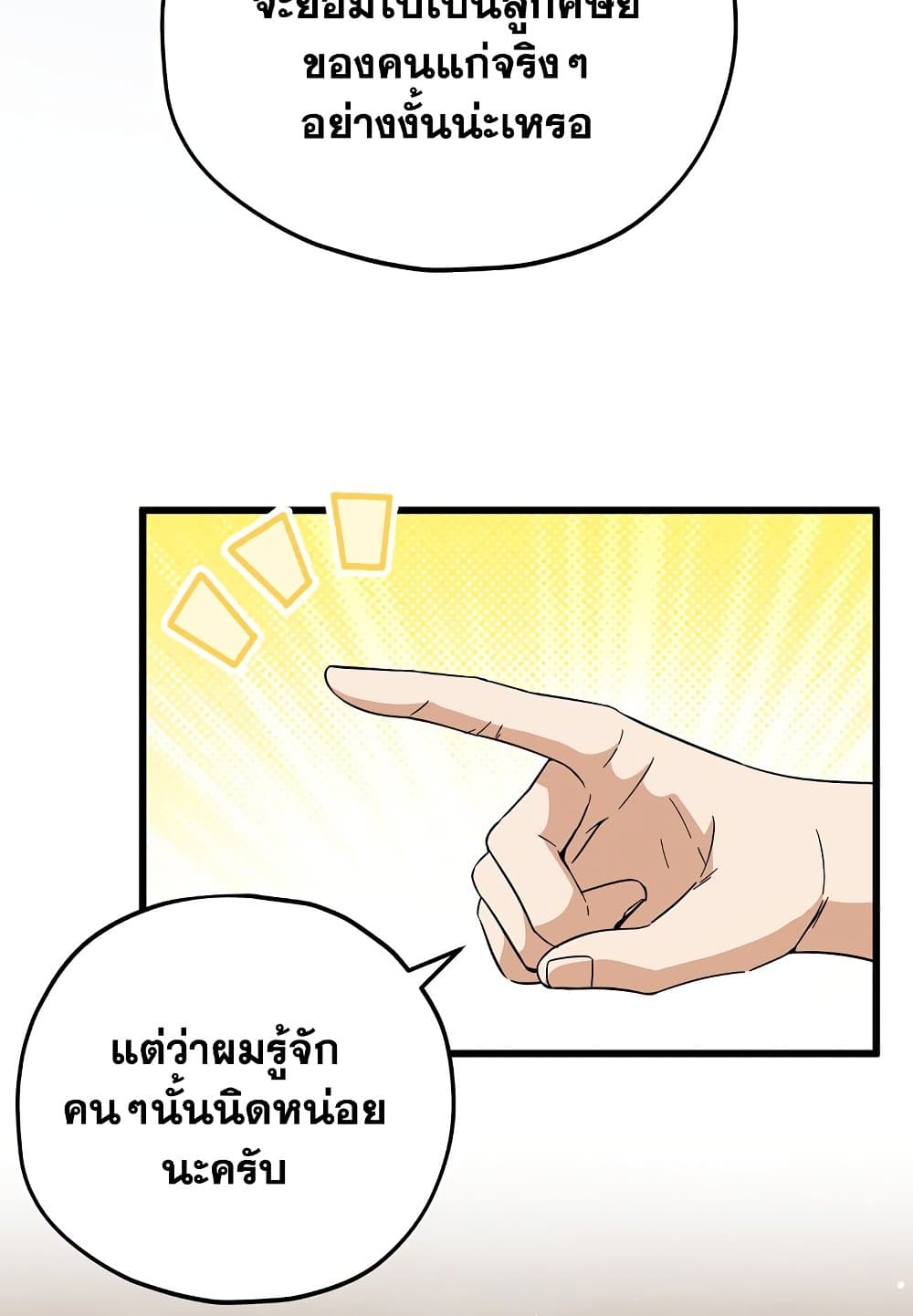 อ่านการ์ตูน My Dad Is Too Strong 147 ภาพที่ 45