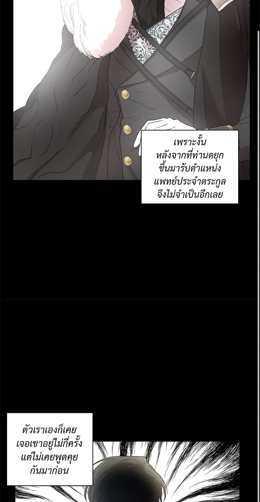 อ่านการ์ตูน Lucia 41 ภาพที่ 38