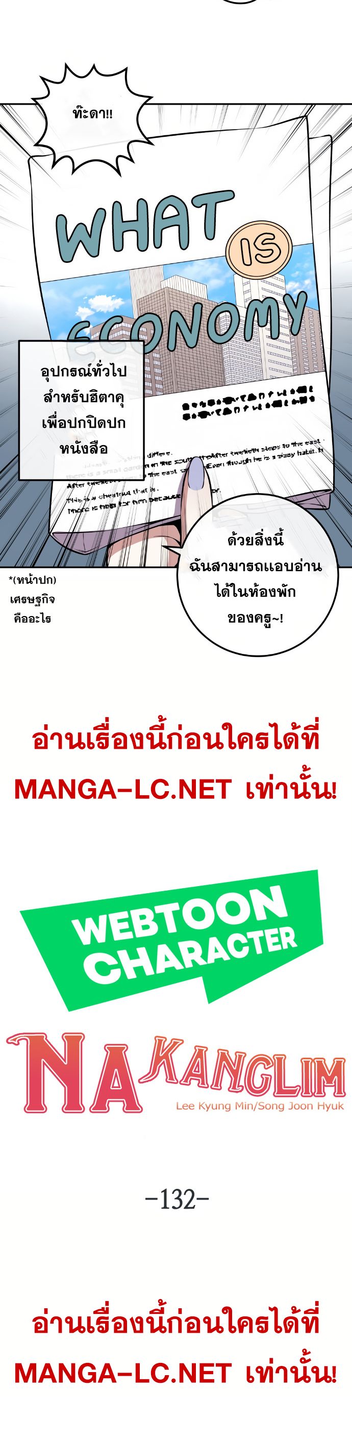 อ่านการ์ตูน Webtoon Character Na Kang Lim 132 ภาพที่ 6